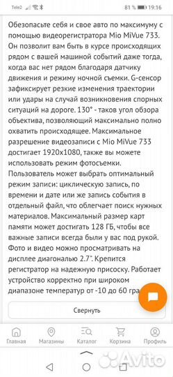 Видеорегистратор mio mivue 733