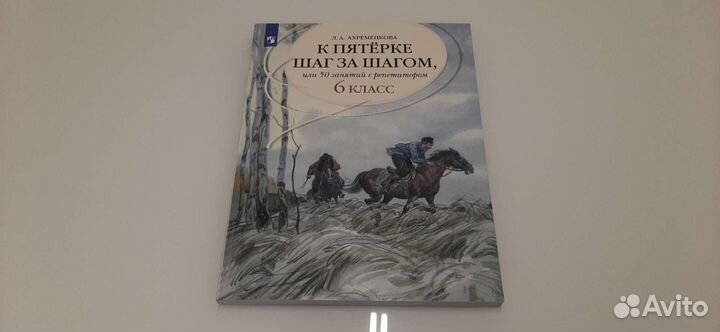 К пятерке шаг за шагом 6 класс