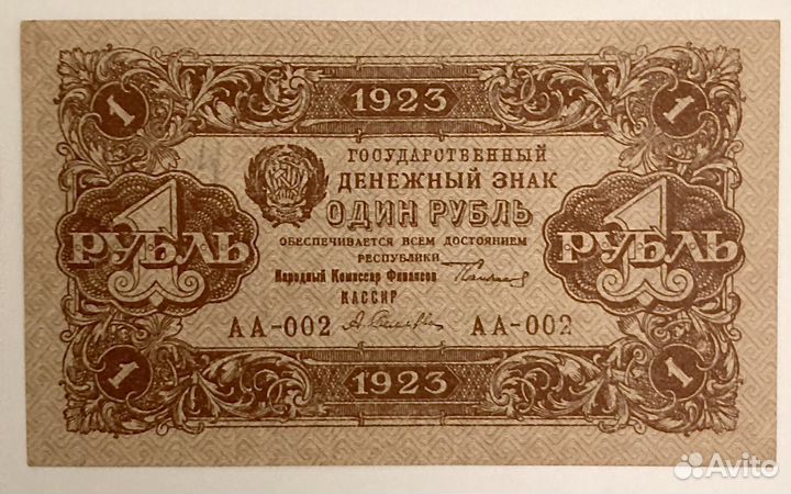 Боны 1923 год