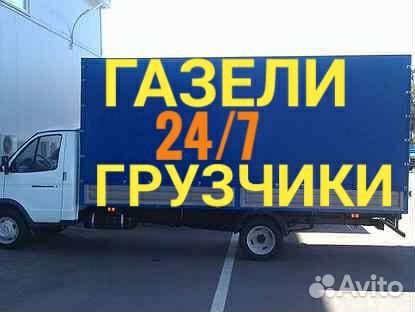 Грузоперевозки газель перевозка мебели