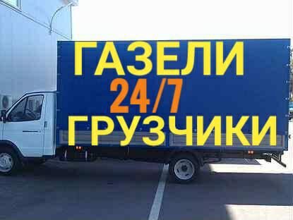 Грузоперевозки газель перевозка мебели