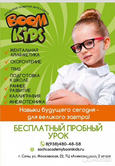 Академия развития интеллекта Boom Kids
