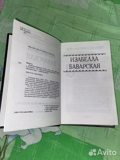 Изабелла Баварская Александр Дюма