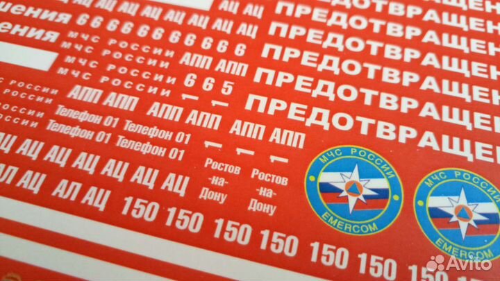 Декали мчс и Пожарная на модели автомобилей 1:43