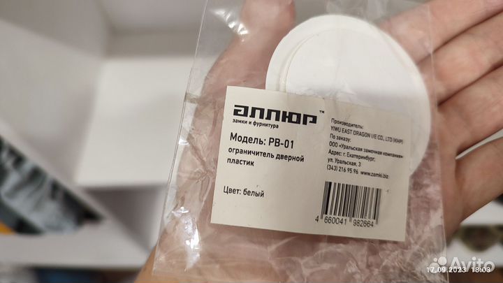 Ограничитель двери