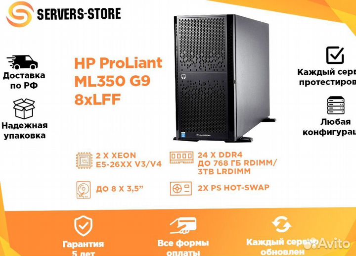 Сервер HP ProLiant ML350 G9 8xLFF