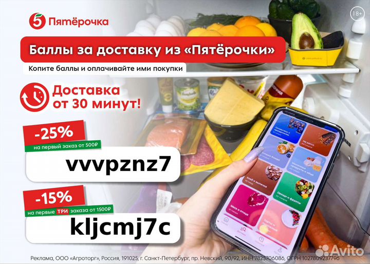 Промокод пятерочка скидка