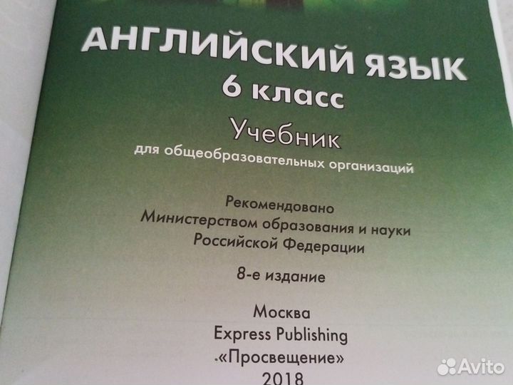 Учебник английского языка 6 класс ваулина