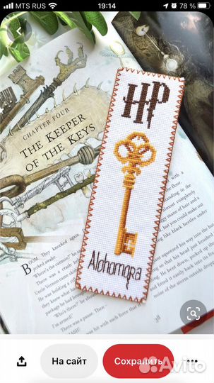 Закладка для книг