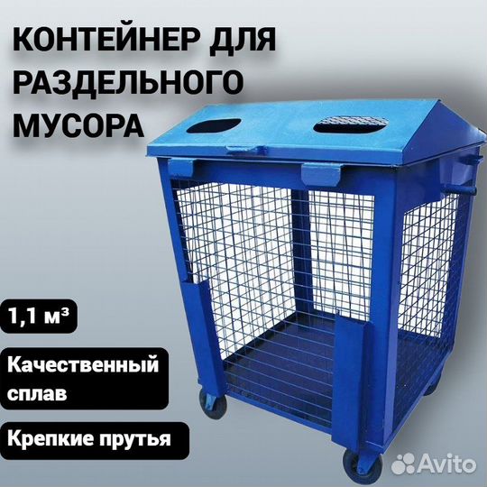 Контейнер для сбора раздельного мусора сетчатый, 1