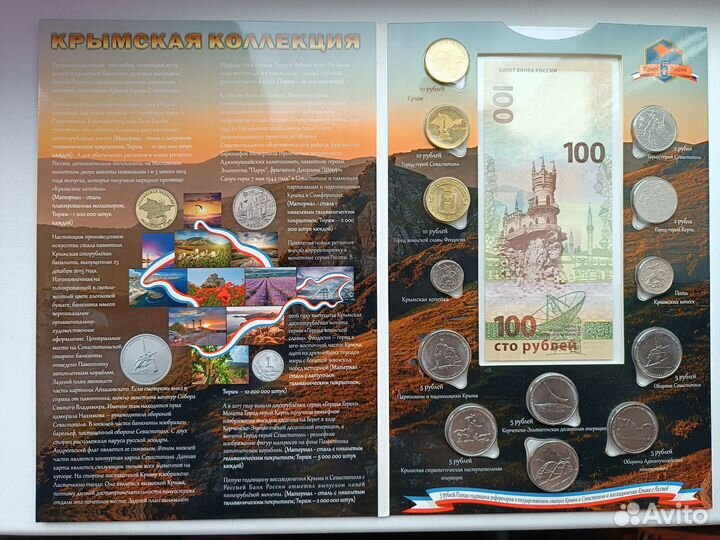Альбомы с монетами и банкнотой, посвященные Крыму
