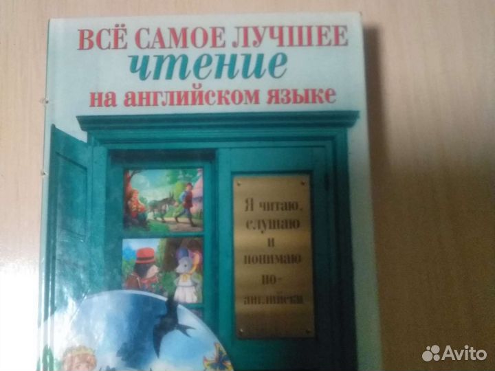 Чтение на английском с диском