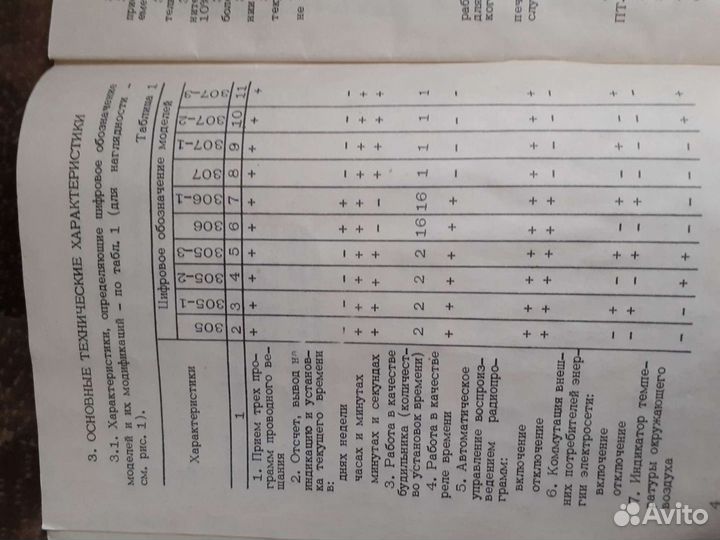 Приёмник трёхпрограммный (радиотаймер)