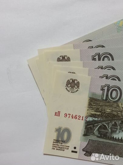 10 Рублей1997, Модификация 2001гв. UNC.Пресс