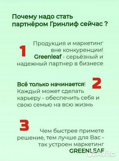 Продукция гринлиф