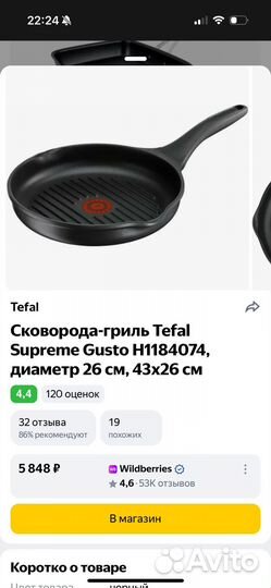 Сковорода tefal гриль