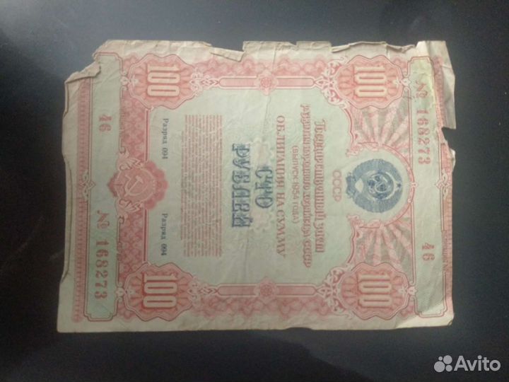 Облигации СССР 1953-1956