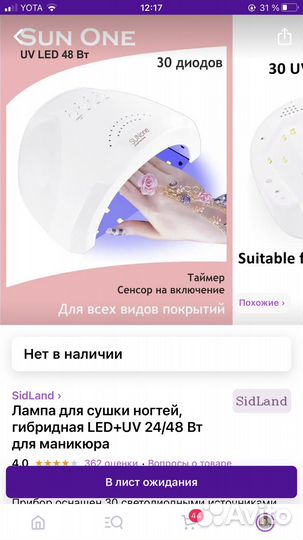 Лампа для ногтей