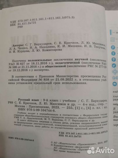 Учебник русского языка 9 класс