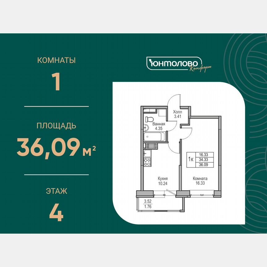 1-к. квартира, 36,1 м², 4/23 эт.
