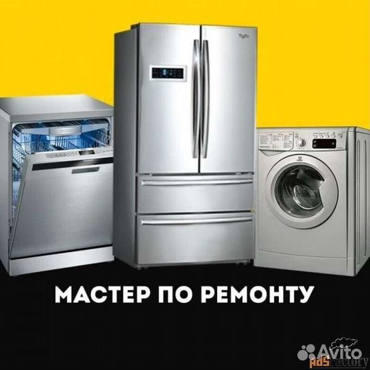 Ремонт бытовой техники
