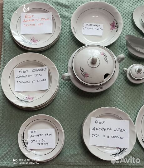 Столовый сервиз Рижский фарфор. Торг