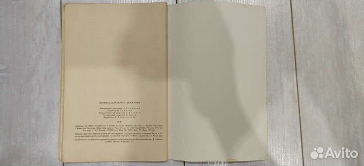 Правила дорожного движения