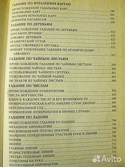 Большая книга гаданий для женщин