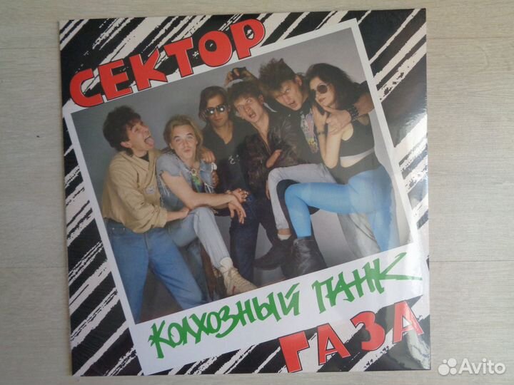 Сектор Газа - Колхозный Панк