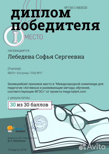 Учитель (подготовка к школе, 1-6класс)