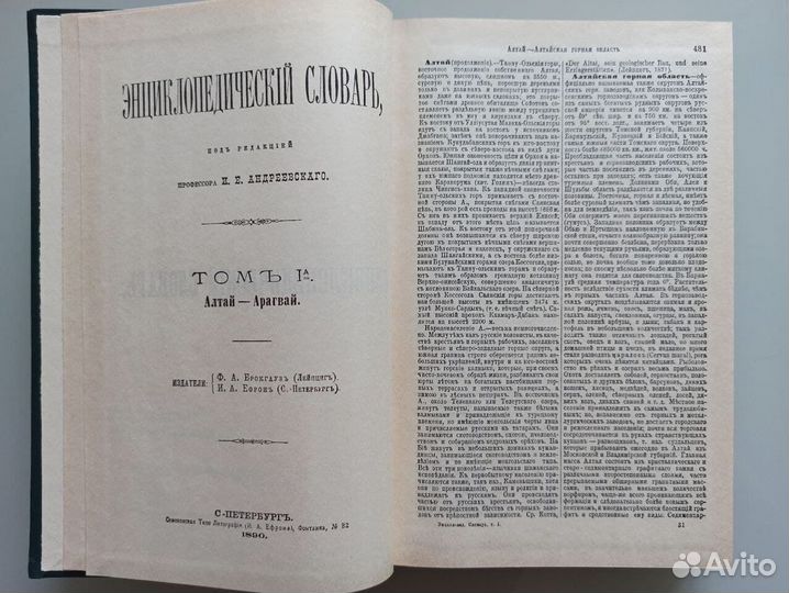 Брокгауз/ Ефрон. Энциклопедический словарь. Том 2