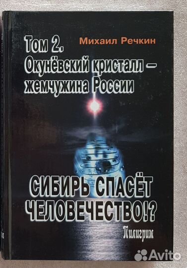 Тайны веков Всемирный потоп Атланты Н.Л.О