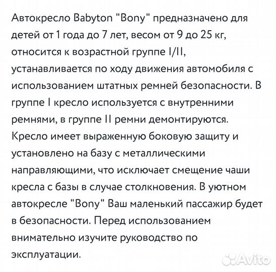 Детское автокресло 9 до 25 кг