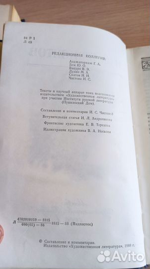 М.Ю. Лермонтов, Сочинения в 2-ух томах, 1988