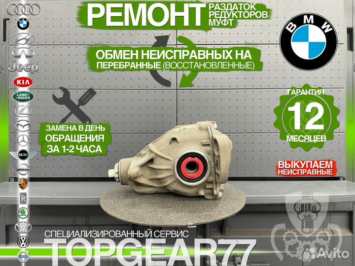 Задний редуктор BMW 7 F01 F02 730d 730dX 2,56