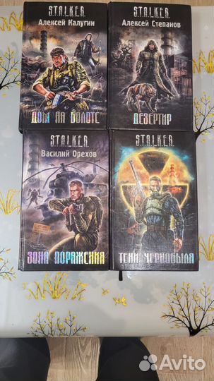 Книги серии сталкер