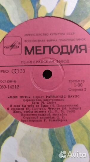 Виниловые пластинки