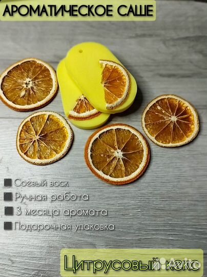 Ароматическое саше из соевого воска