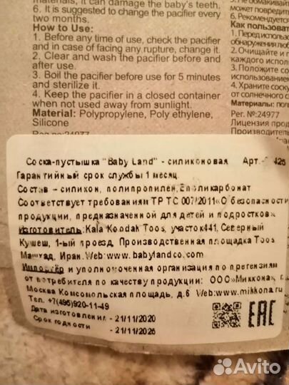 Соска пустышка