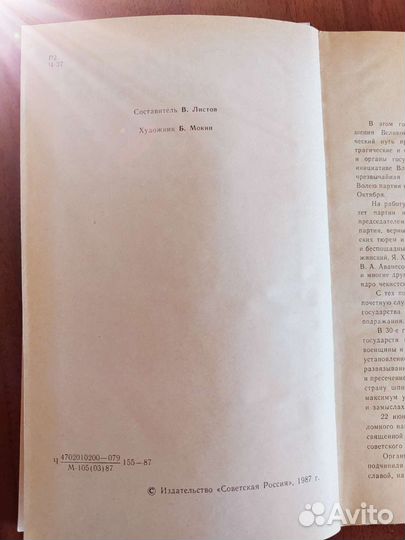 Чекисты рассказывают. 7-я книга