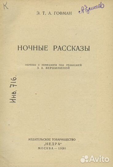 Собрание сочинений Э. Т. А. Гофмана. В 7-ми томах