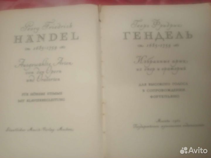 Ноты. Гендель - арии из опер. Дж.Верди - романсы