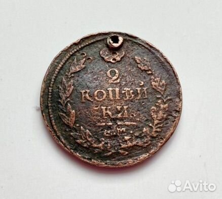 Медная монета 2 копейки 1812, 1842 Царская Россия