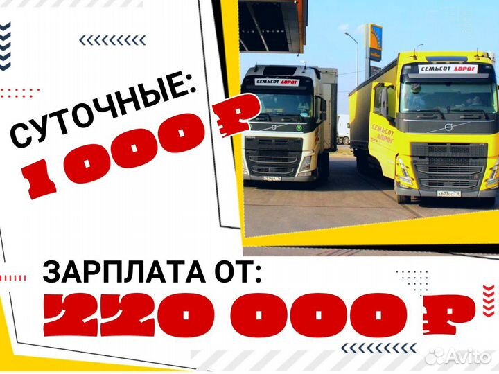 Водитель категории Е в Московскую колонну