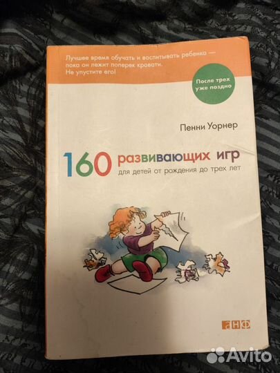 Книга 160 развивающих игр для детей
