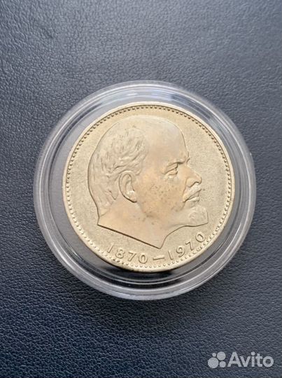 Монета 1 рубль СССР С Ленином с браком