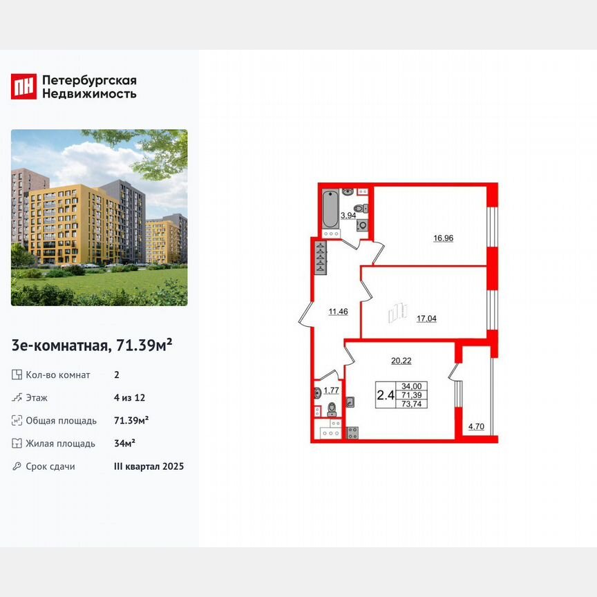 2-к. квартира, 71,4 м², 4/12 эт.