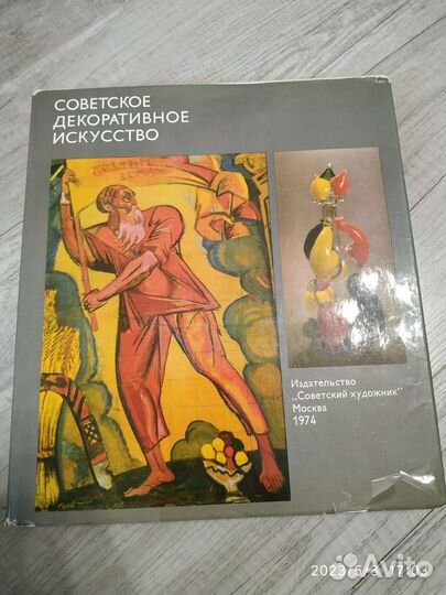Советское декоративное искусство, СССР 1974г