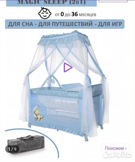 Манеж кровать