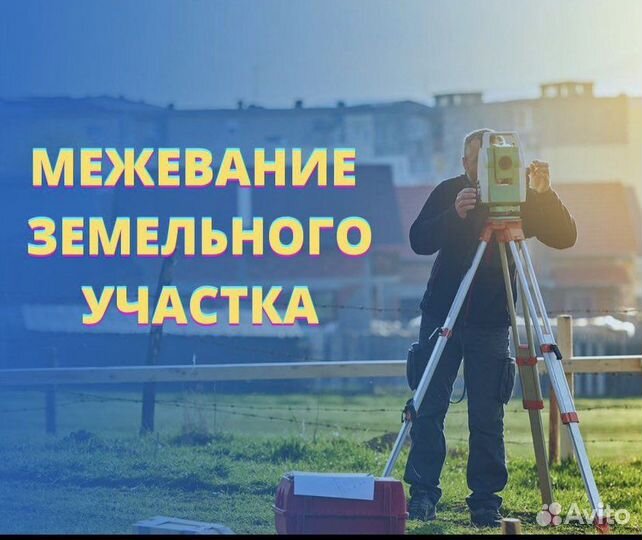 Кадастровый инженер, Межевание земельного участка